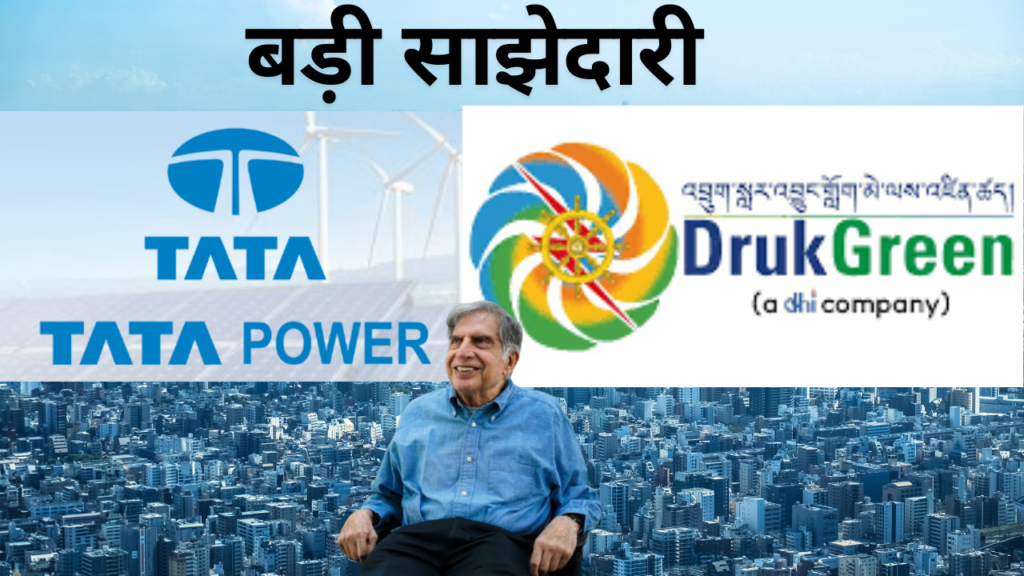 Tata Power and DGPC partnership